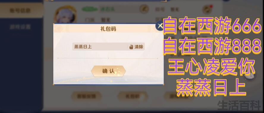 棋盘西游礼包码怎么用在哪输入