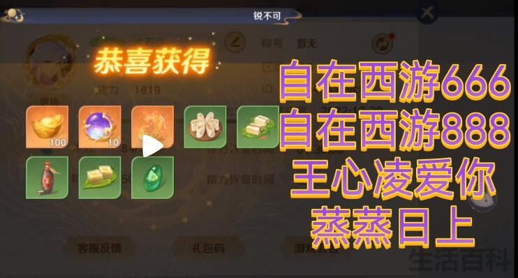 棋盘西游礼包码怎么用在哪输入