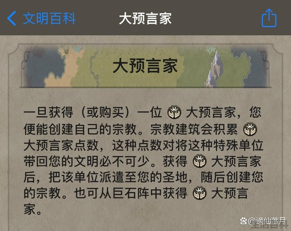 文明6宗教选择什么信仰好