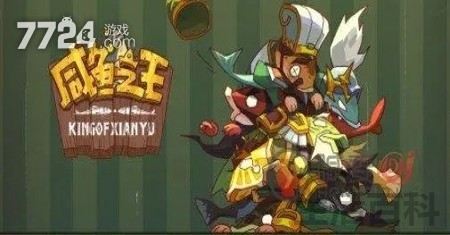 咸鱼之王答题答案大全2023