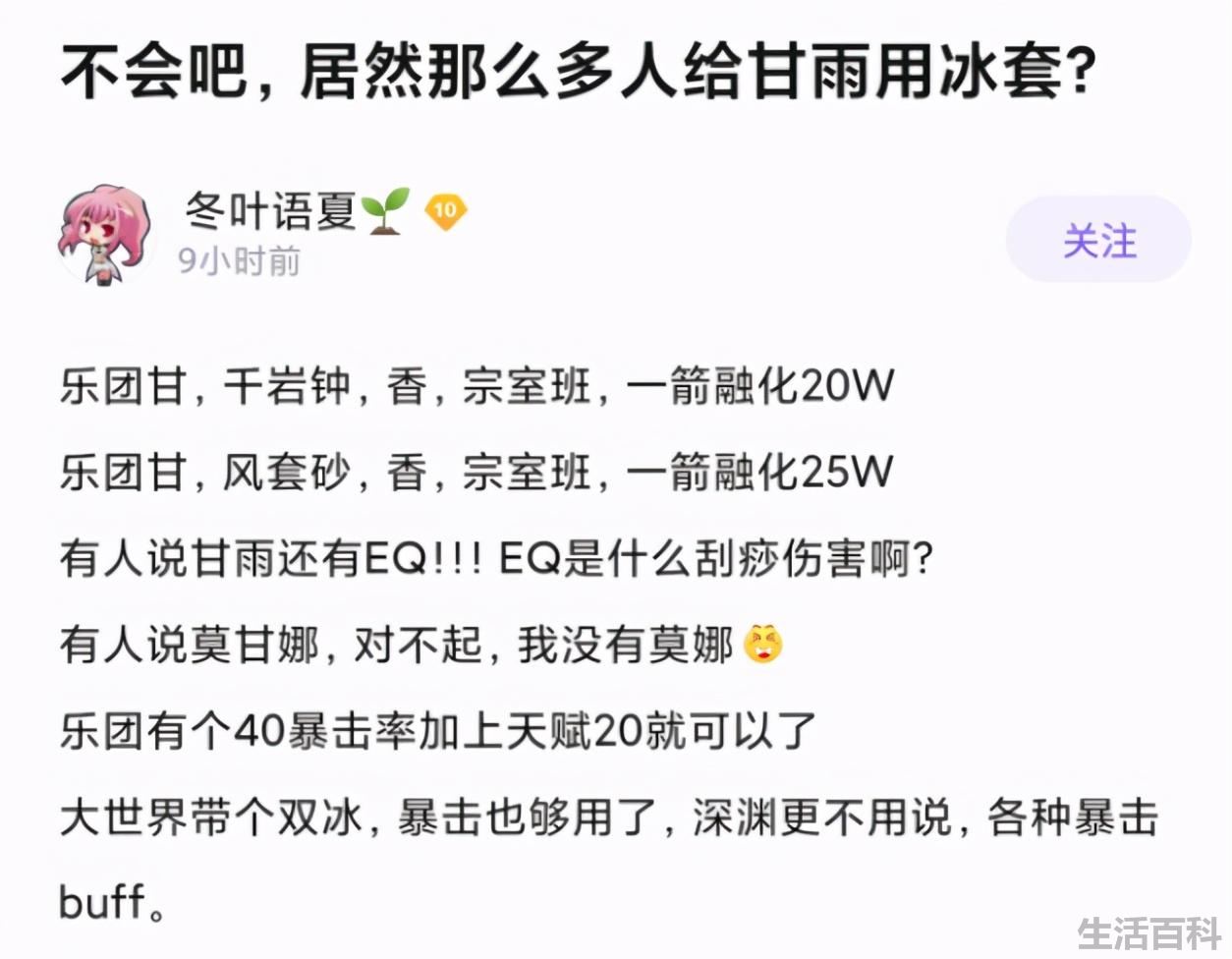 甘雨冰套和乐团套差距