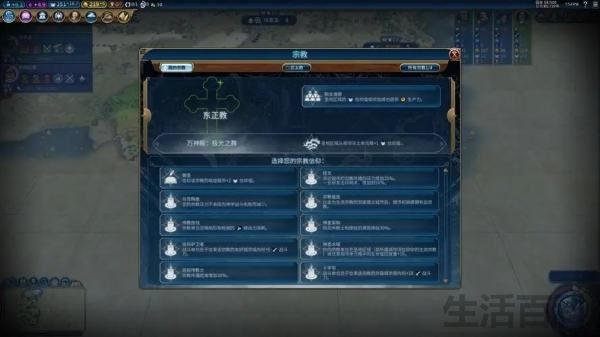 文明6宗教选择什么信仰好