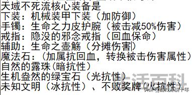 阿修罗大天域套搭配