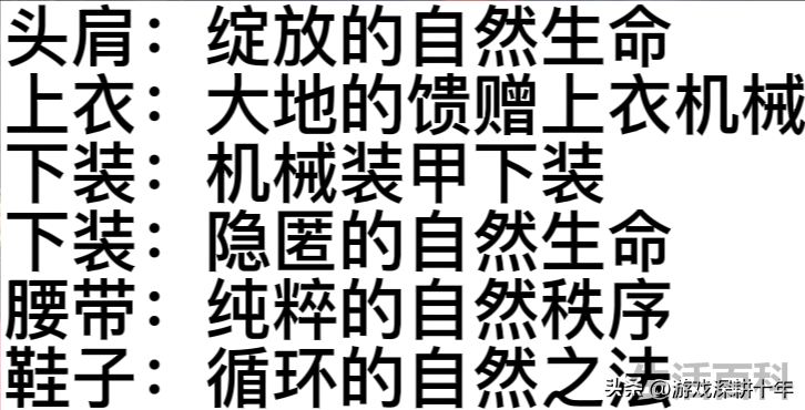 阿修罗大天域套搭配