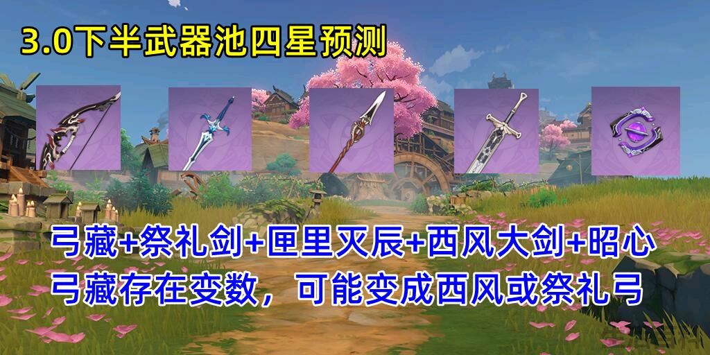 3.0下半卡池四星角色选哪个
