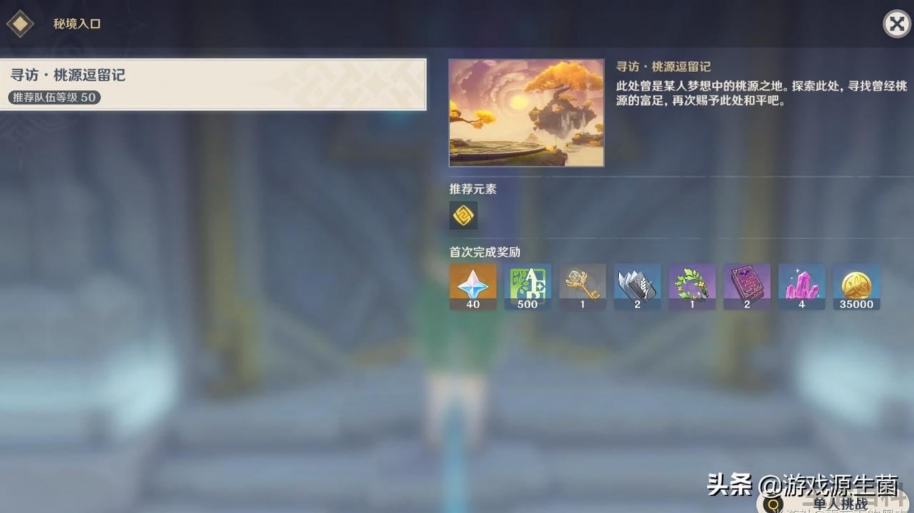 原神桃源逗留记柱子顺序攻略
