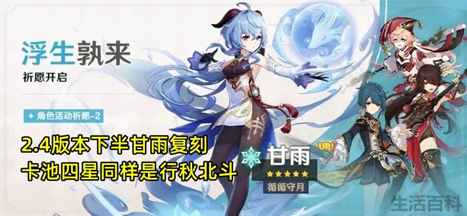 3.0下半卡池四星角色选哪个