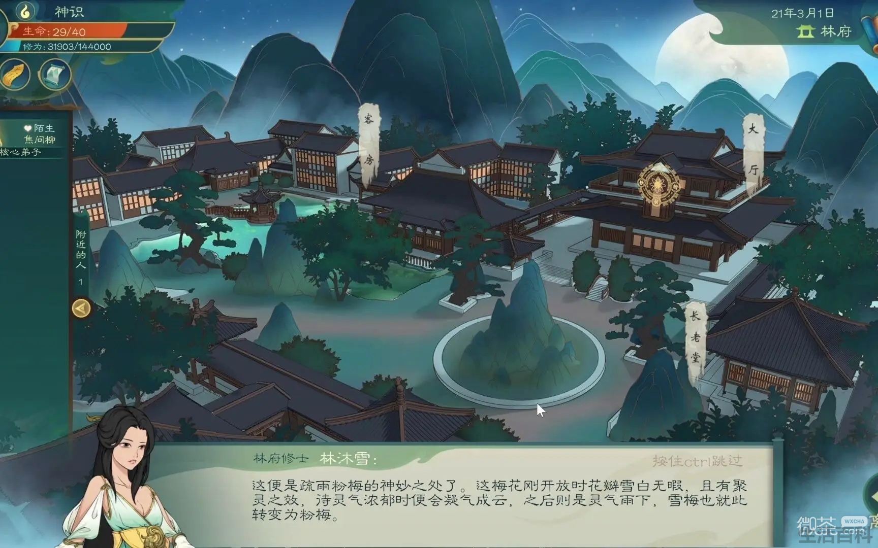 觅长生天魔眼任务剧情