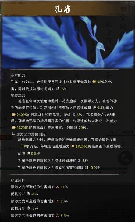 鬼谷八荒羽化选什么鸟