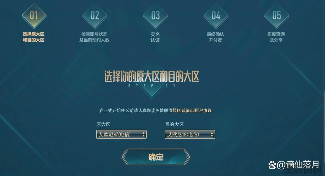 LOL转区怎么转