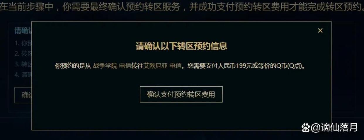 LOL转区怎么转