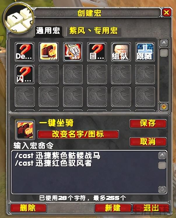 坐骑宏怎么设置