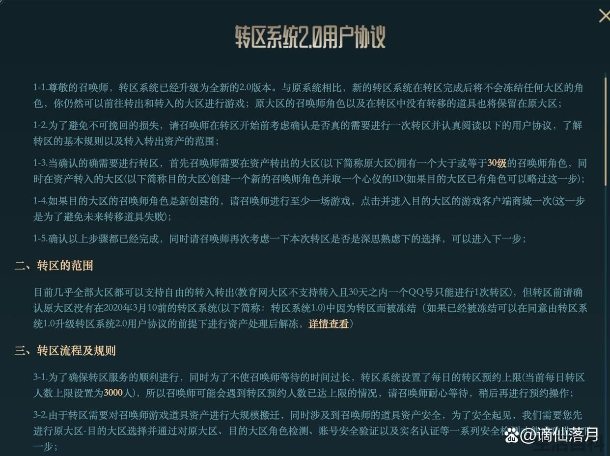 LOL转区怎么转