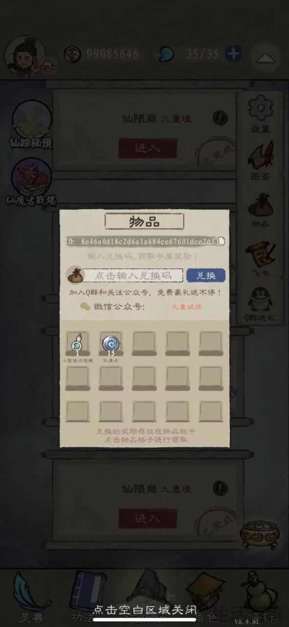 九重试炼兑换码在哪输入