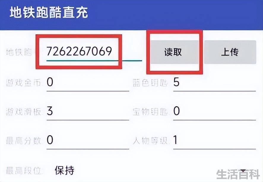 地铁跑酷直充上传失败怎么回事