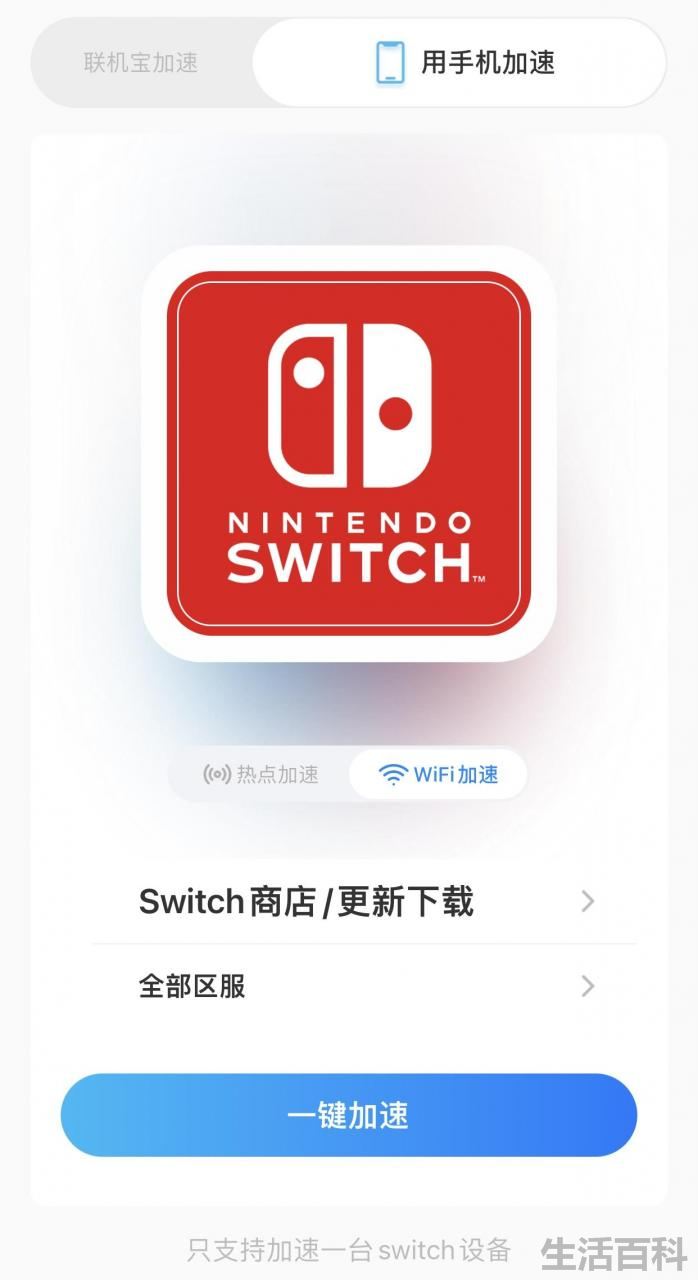 switch下载加速推荐