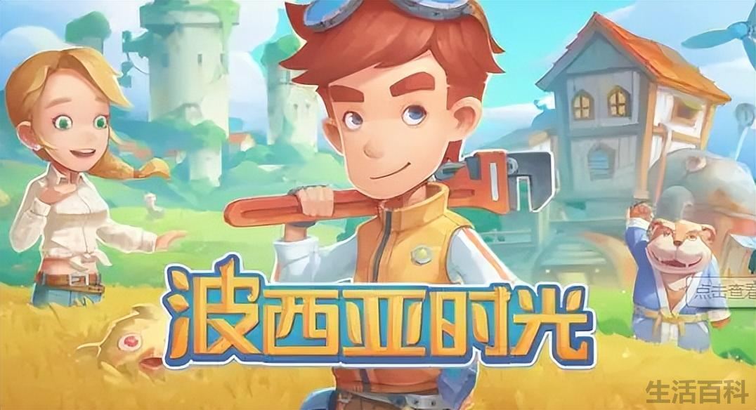 波西亚时光攻略人物