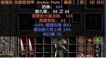 暗黑2符文合成配图