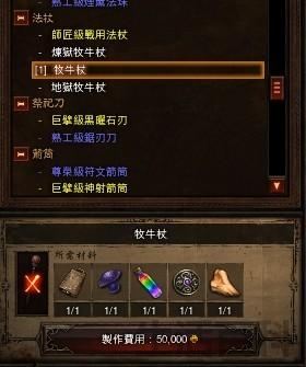暗黑三牧牛杖有什么用