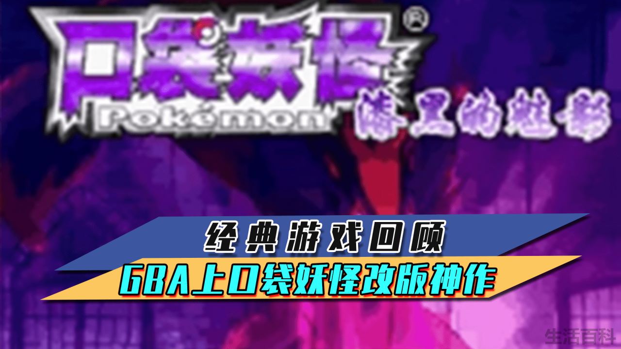口袋妖怪哪个版本可玩性最高