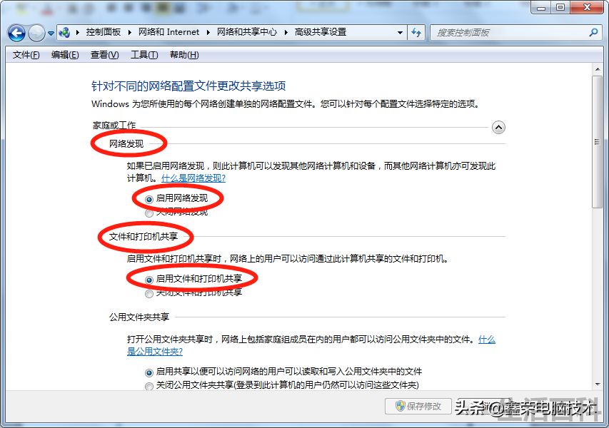 电脑文件无法设置共享怎么办