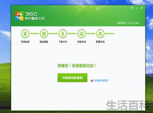 如何用360重装系统win7