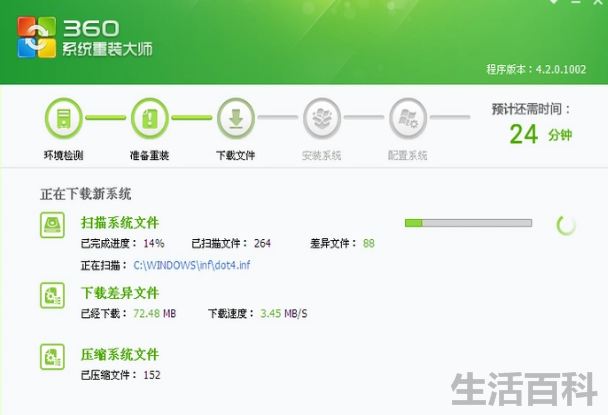 如何用360重装系统win7
