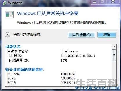 windows7旗舰版蓝屏修复教程