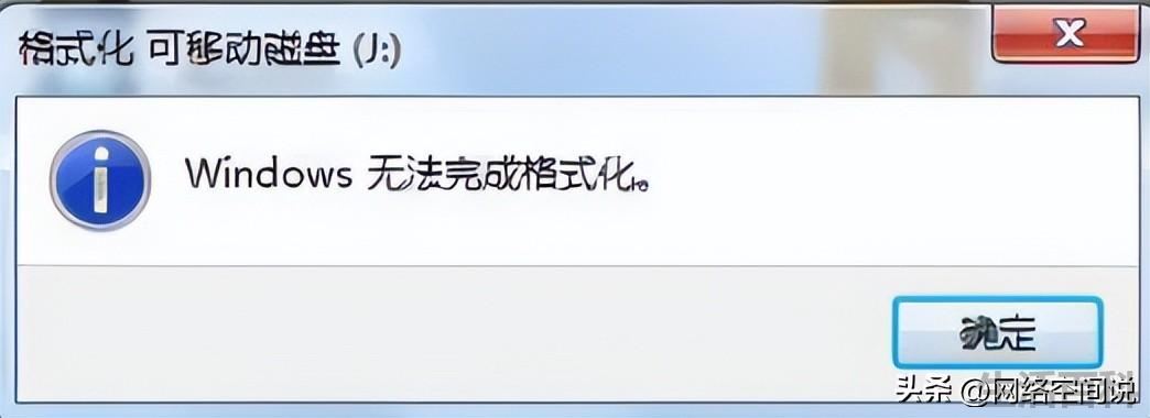 无法格式化u盘
