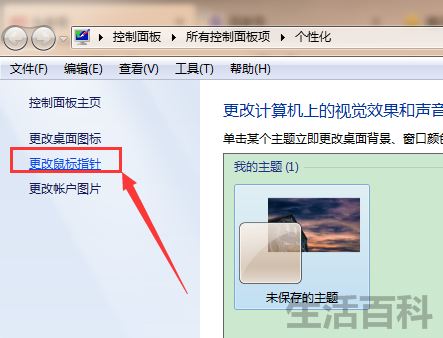 电脑怎么更改鼠标样式