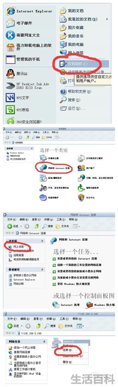 共享打印机怎么设置