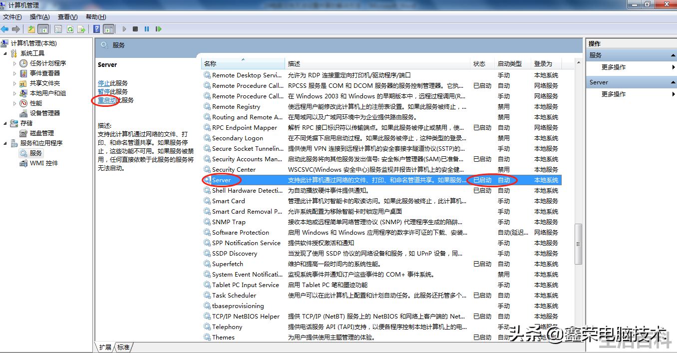 电脑文件无法设置共享怎么办
