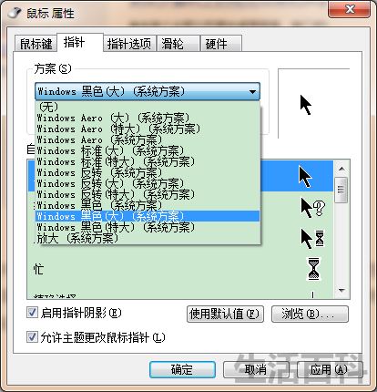 电脑怎么更改鼠标样式