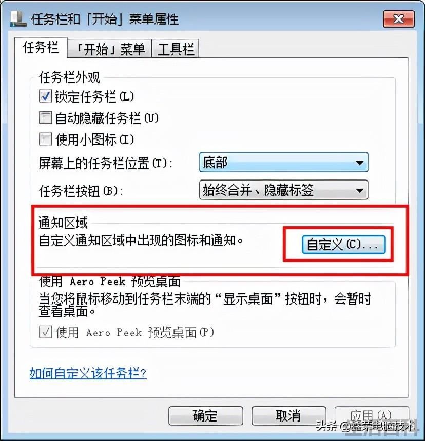 电脑任务栏通知区域怎么设置