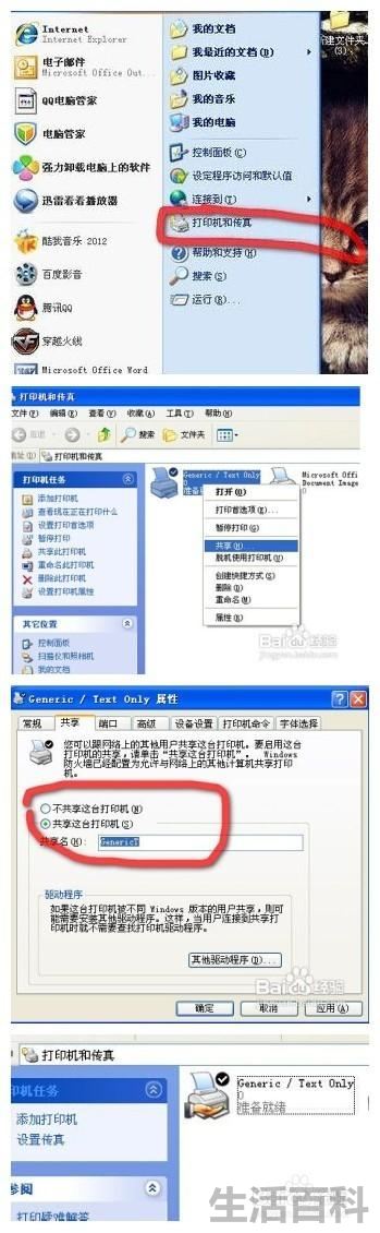 共享打印机怎么设置