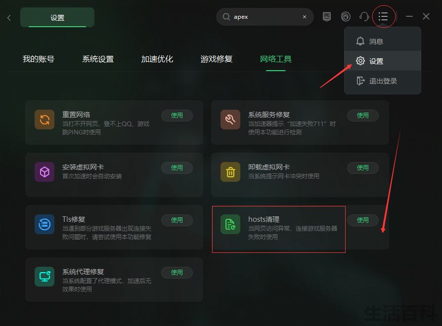 apex无法连接ea服务器