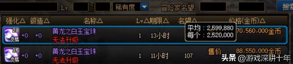 称号宝珠平民附魔