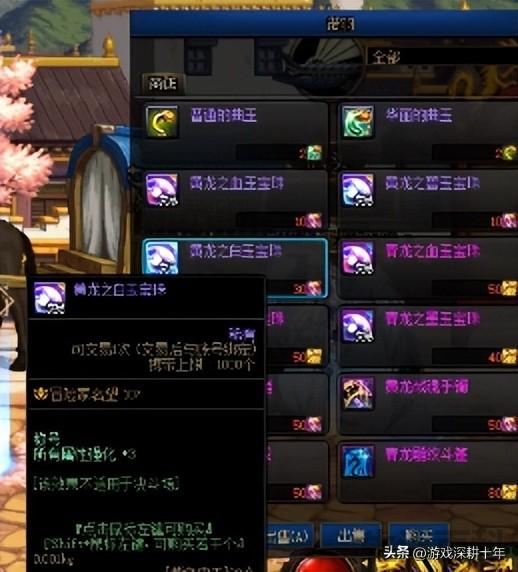 称号宝珠平民附魔