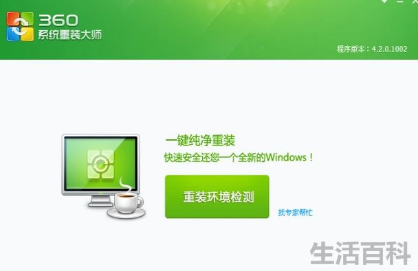 如何用360重装系统win7