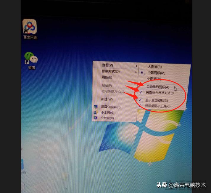 电脑桌面排列图标怎么设置