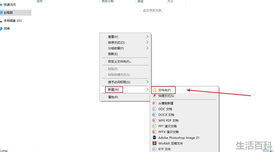 如何创建文件或文件夹