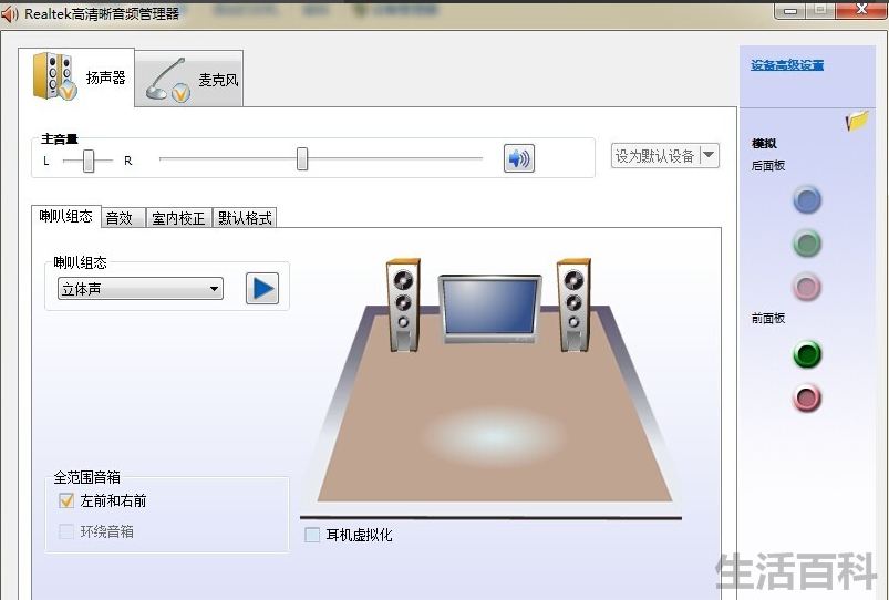 win7耳机没声音怎么设置