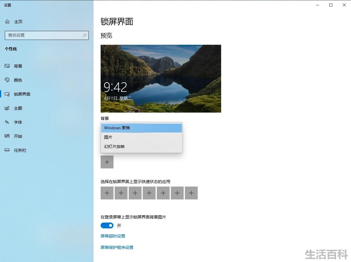 如何设置锁屏界面