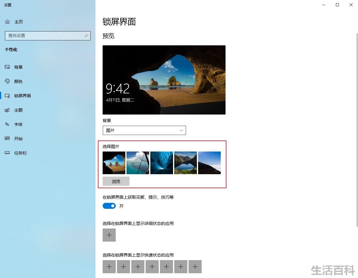 如何设置锁屏界面