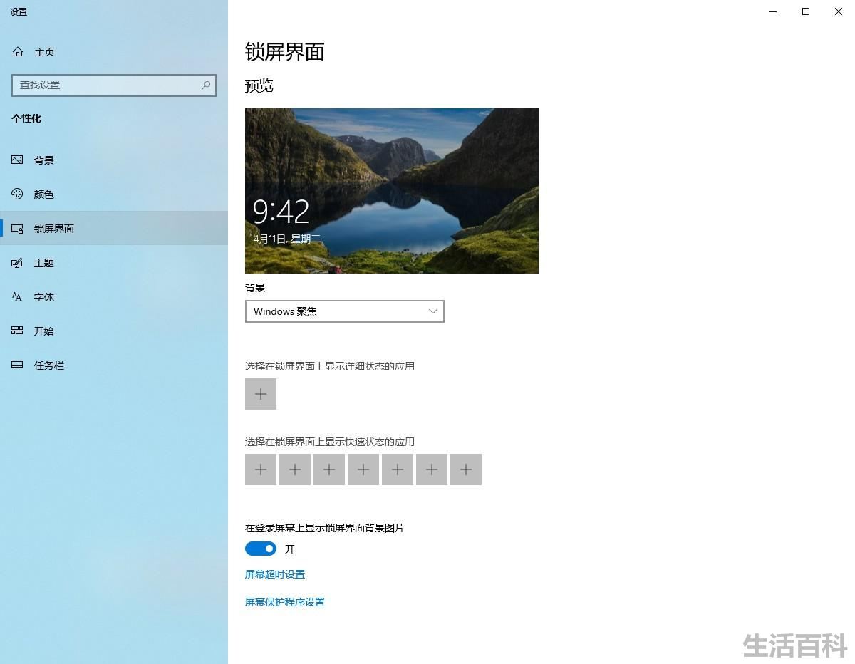 如何设置锁屏界面
