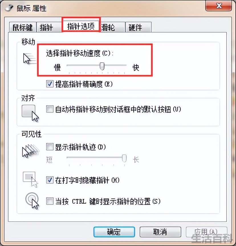 怎样调鼠标灵敏度