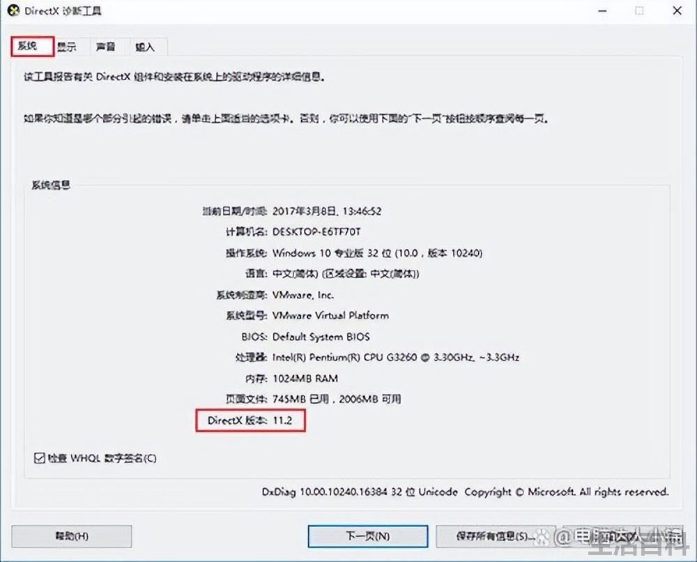 win10系统怎么查看dx版本