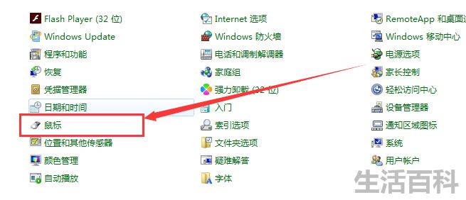 怎样调鼠标灵敏度