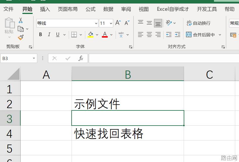 做了半天的表格，忘记保存了，一招找回
