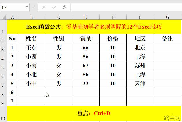 Excel技巧，基础实用，办公必备